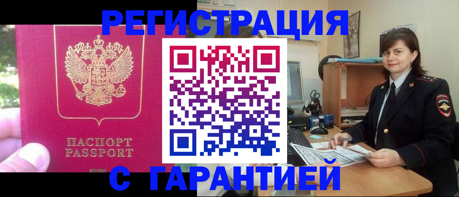 прописка штамп в Алатыре